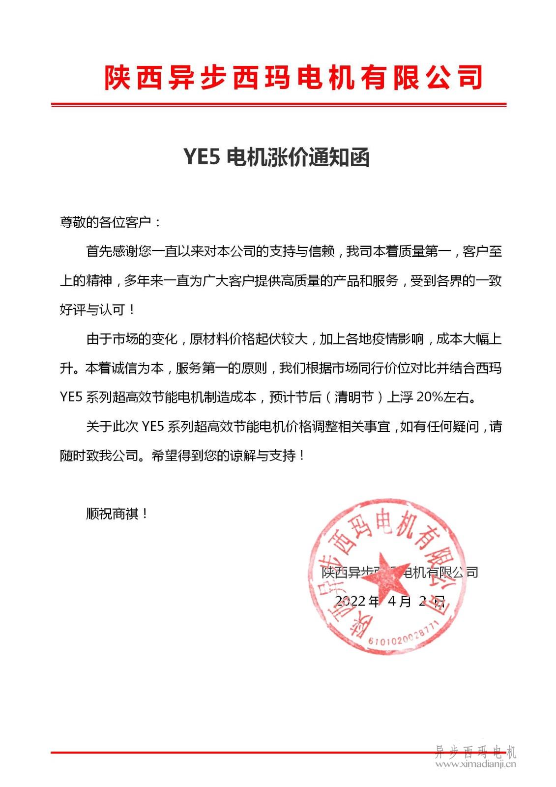 關(guān)于<a href=http://www.xianpintang.com/zhiliudianji.html target='_blank'>直流電機(jī)</a>交貨期限調(diào)整為90天的通知_01.jpg